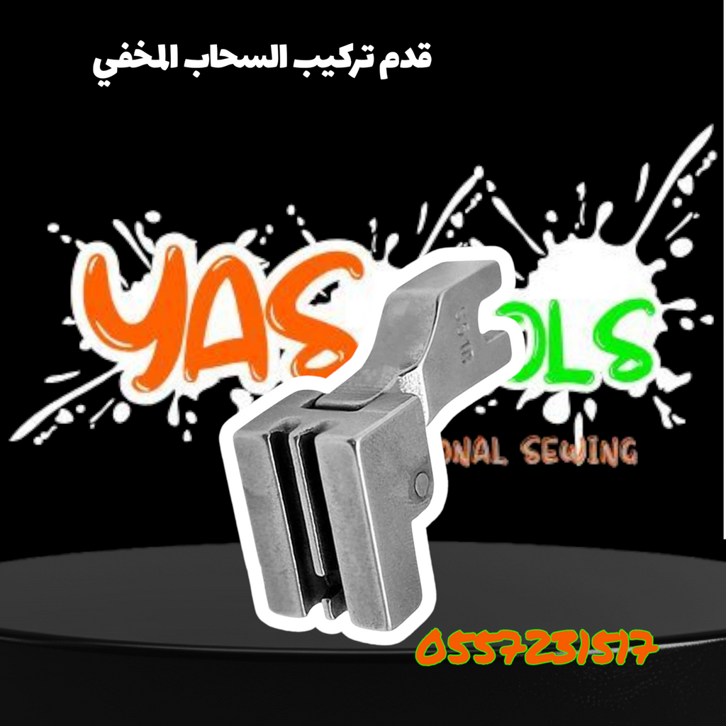 قدم تركيب السحاب المخفي - S518